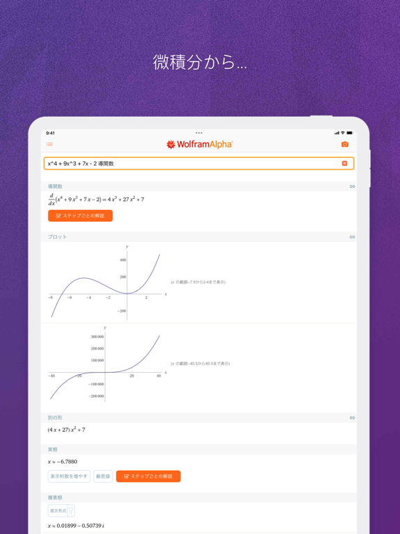 WolframAlphaのおすすめ画像4