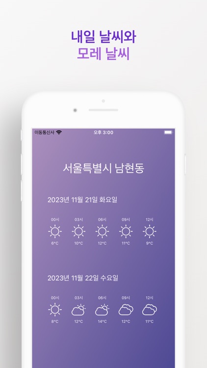 웨더포유 - WeatherForYou screenshot-4