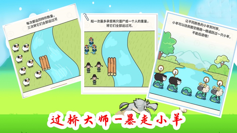 过河大师-暴走小羊 (iOS) By: 锡水 黄 过河大师-暴走小羊 (iOS) By: 锡水 黄