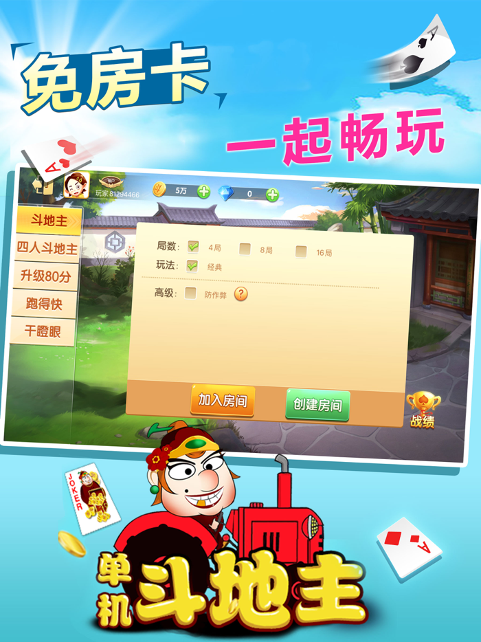 单机斗地主-全民斗地主扑克牌游戏