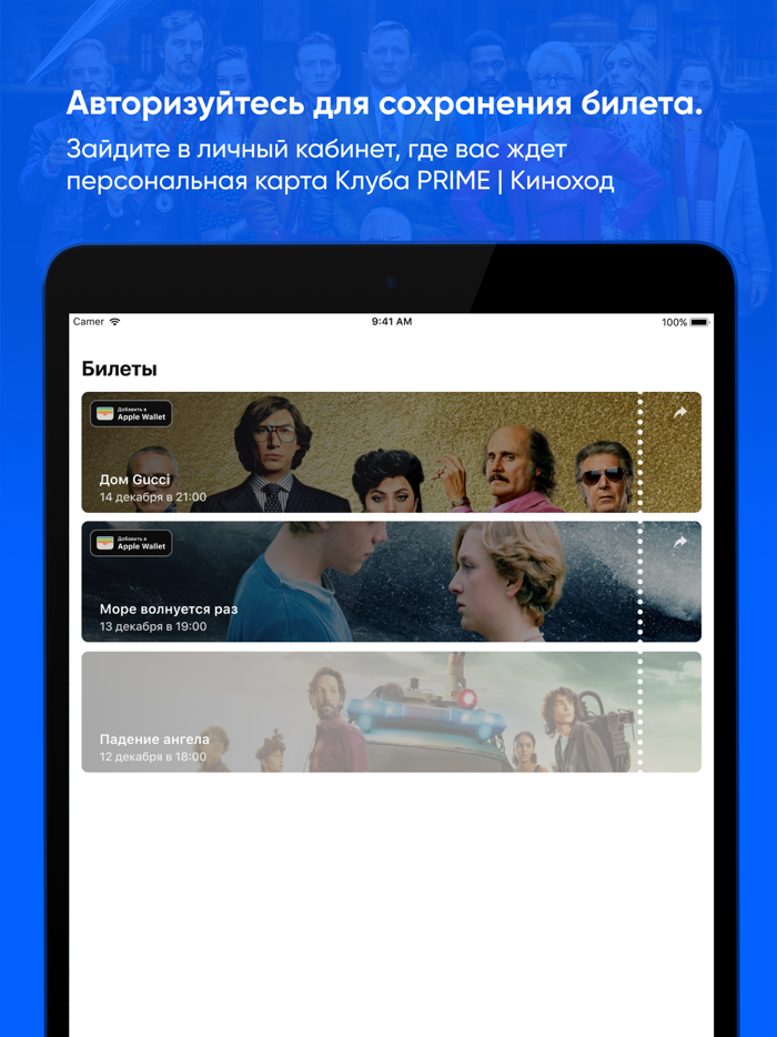 Киноход PRIME