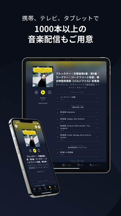 「ステージプラス」ドイツ・グラモフォンの配信サービスのおすすめ画像4