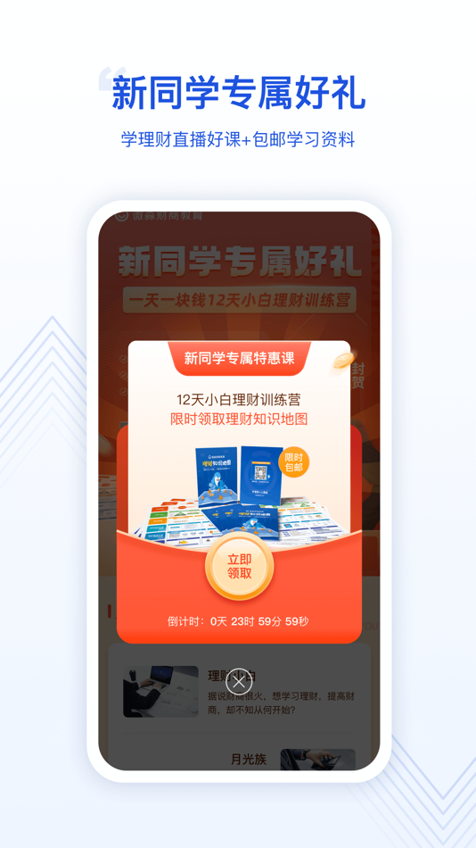 #1. 微淼-从根源上解决财务问题 (iOS) 由: 天津微淼财商科技有限公司