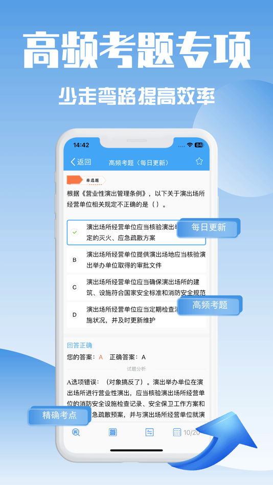 #2. 演出经纪人-2025演出经纪人考试题库 (iOS) От: 燕 李
