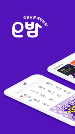 Game screenshot 오늘밤엔 mod apk