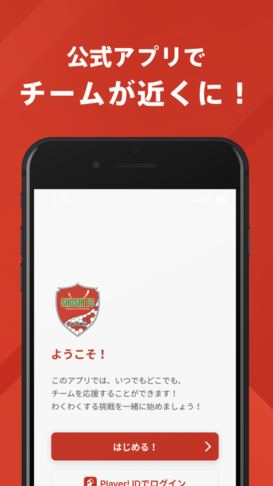 SHOSHI FC FAMILY 公式アプリのおすすめ画像1