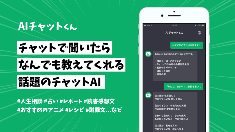 AIチャットくん（AI Chat） - 日本語でAIと会話 App Store screenshot 1