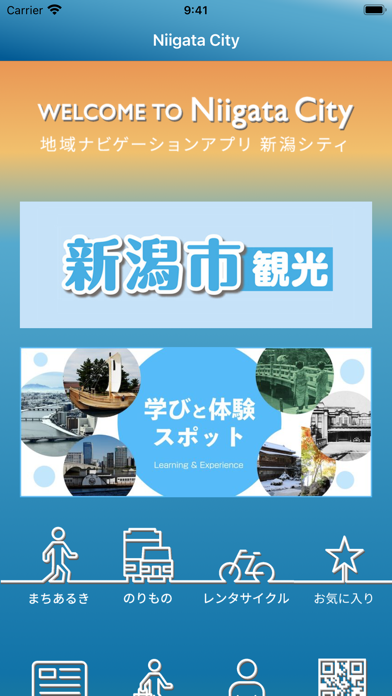 新潟シティ：地域観光 Screenshot
