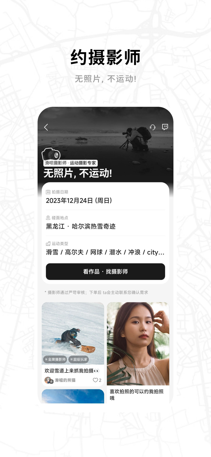 滑呗 - 1000万雪友的选择