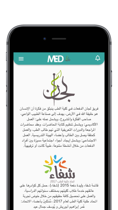JU Medicine Screenshot