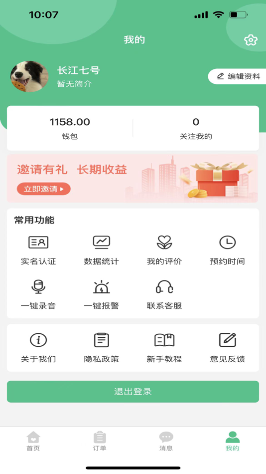 #4. 一按到家技师端 (iOS) Ved: Hefei soft cloud Information Technology Co., Ltd.