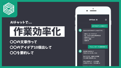 GP Chat - AIと日本語で仕事効率化や文章作成をのおすすめ画像2