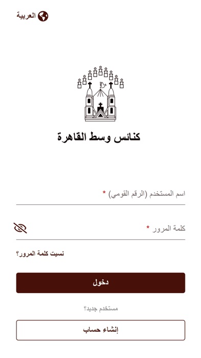 كنائس وسط القاهرة Screenshot