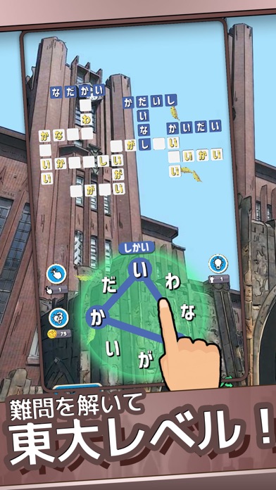 もじクロス：単語の勉強文字脳トレゲーム！ screenshot1