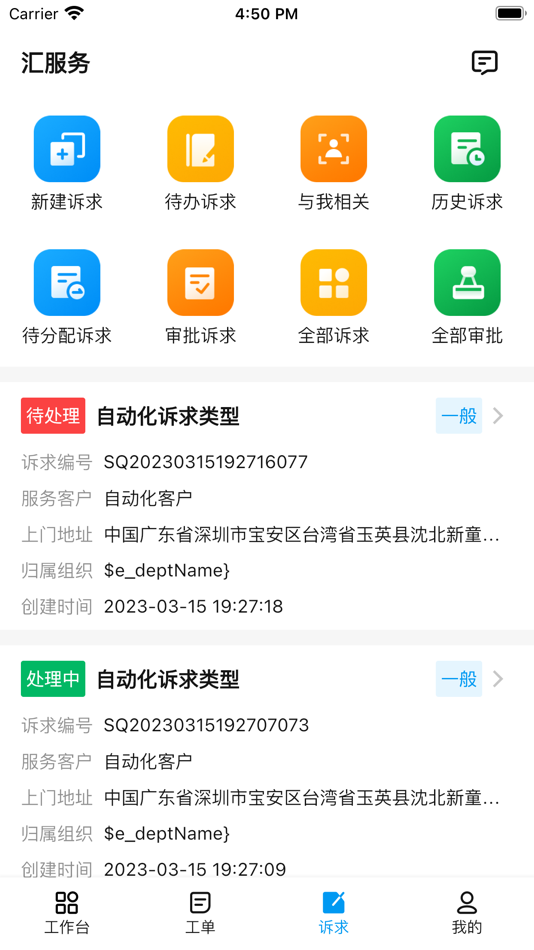 #3. 汇川设备服务 (iOS) 由: 苏州汇川技术有限公司