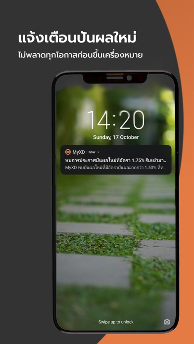MyXD - หุ้นปันผล Screenshot