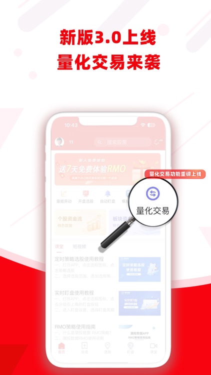 潮投数据-股票选股盯盘系统