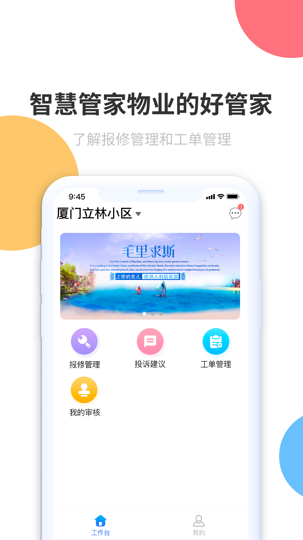 立林智慧管家