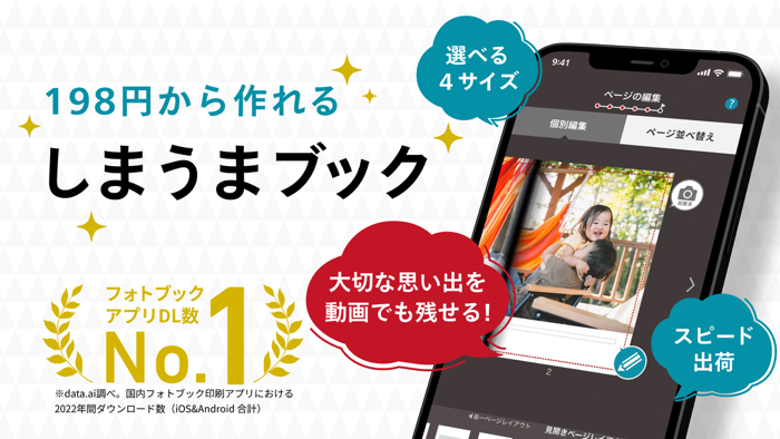 フォトブック・写真アルバム 作成アプリ しまうまブック