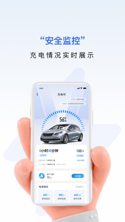 九州超充 screenshot-3