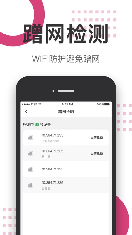 极速WiFi管家-手机优化助手 screenshot-4