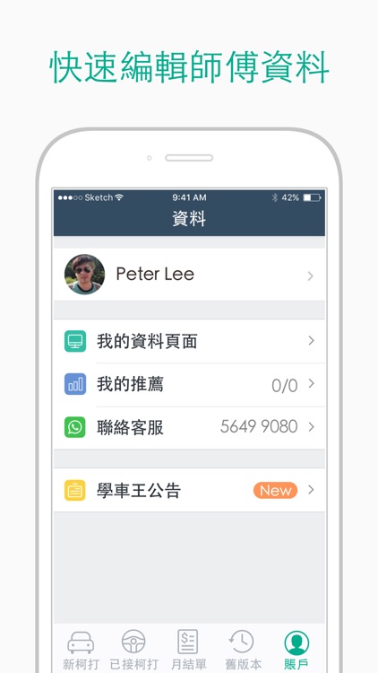 學車王 - 師傅專用 screenshot-4