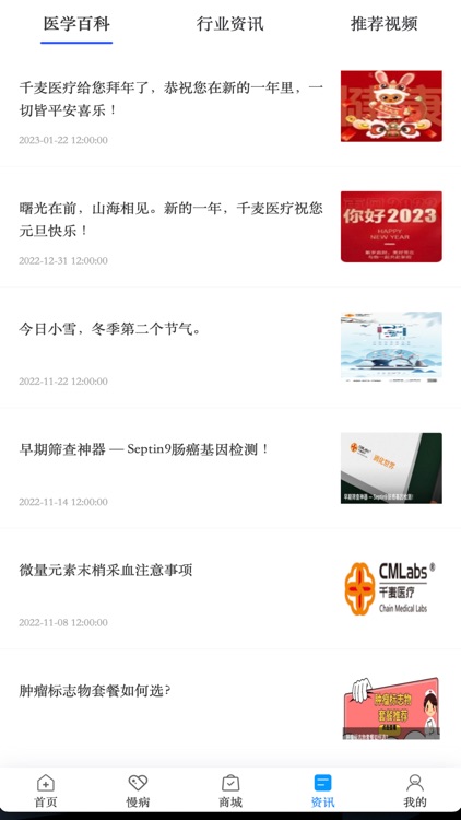 千麦医邦客户端