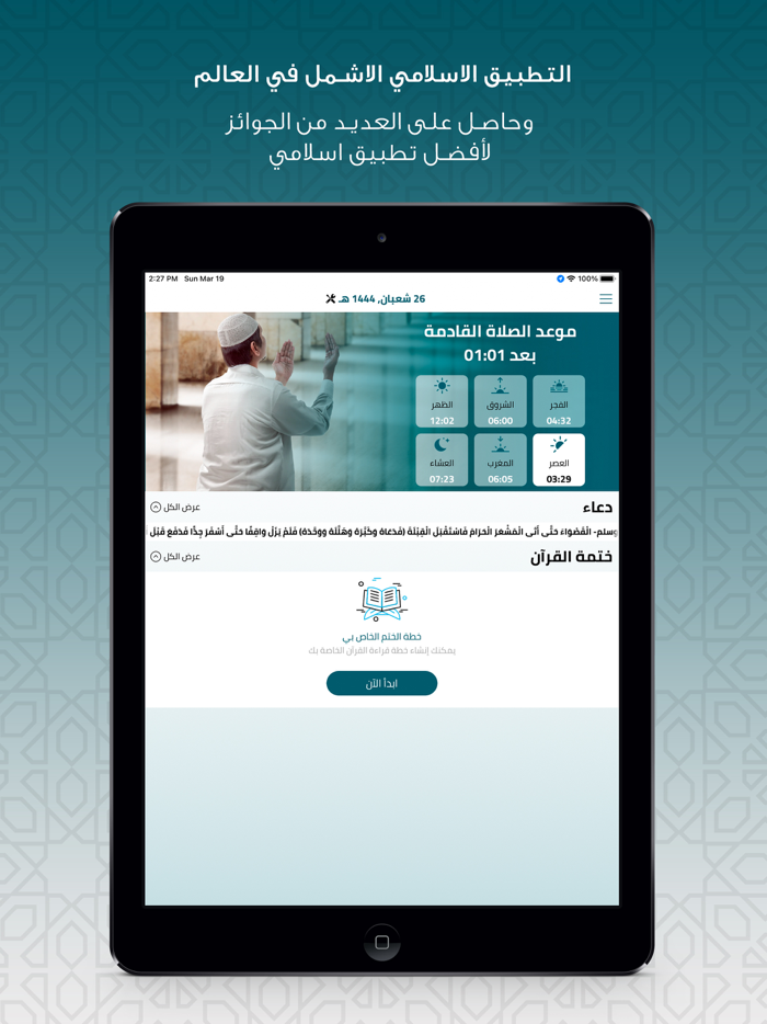 القران و اذان الصلاة و اذكار