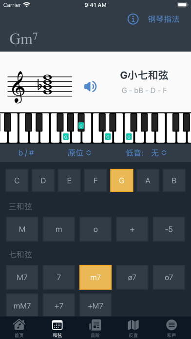 和弦助手 - 快速查询、五线谱钢琴对照和弦のおすすめ画像1
