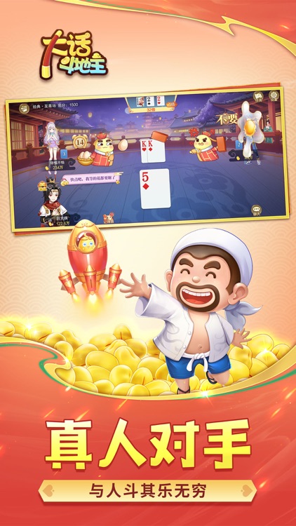 大话斗地主-打扑克真人版单机斗地主游戏