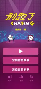 别跑了 screenshot #1 for iPhone