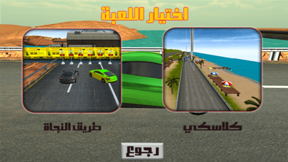 هجولة الطاره Screenshot