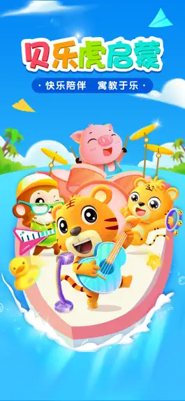 Game screenshot 贝乐虎启蒙-宝宝早教益智大全 mod apk