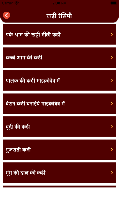 Hindi Recipes - Meal Reminder Screenshot