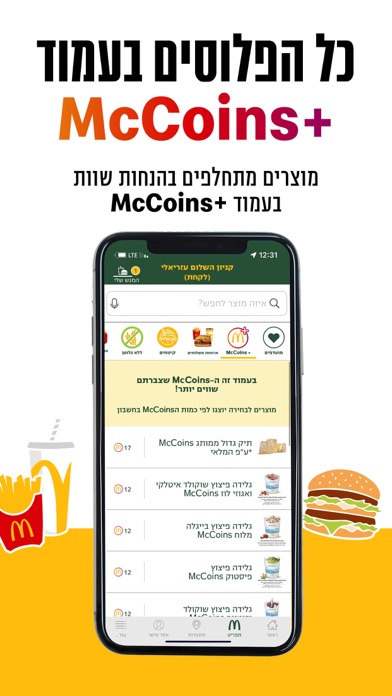 Screenshot #1 pour מקדונלד'ס  McDonald's Israel