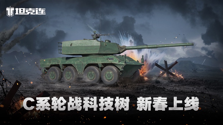 坦克连