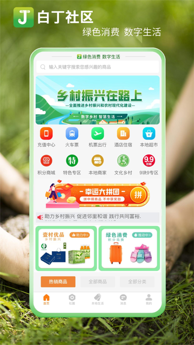 白丁社区 Screenshot