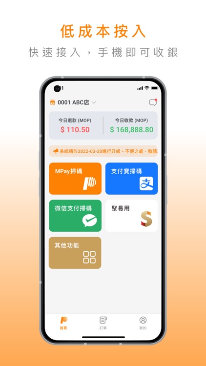 MPay商戶版