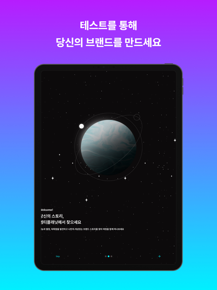 엠티플래닛 - Find your identity