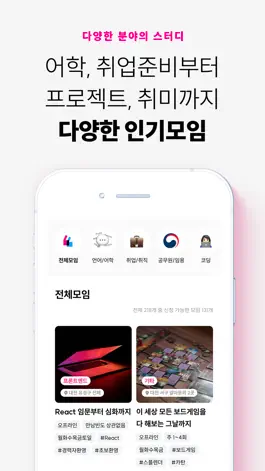 Game screenshot 썸즈 - 나랑 딱 맞는 스터디 hack