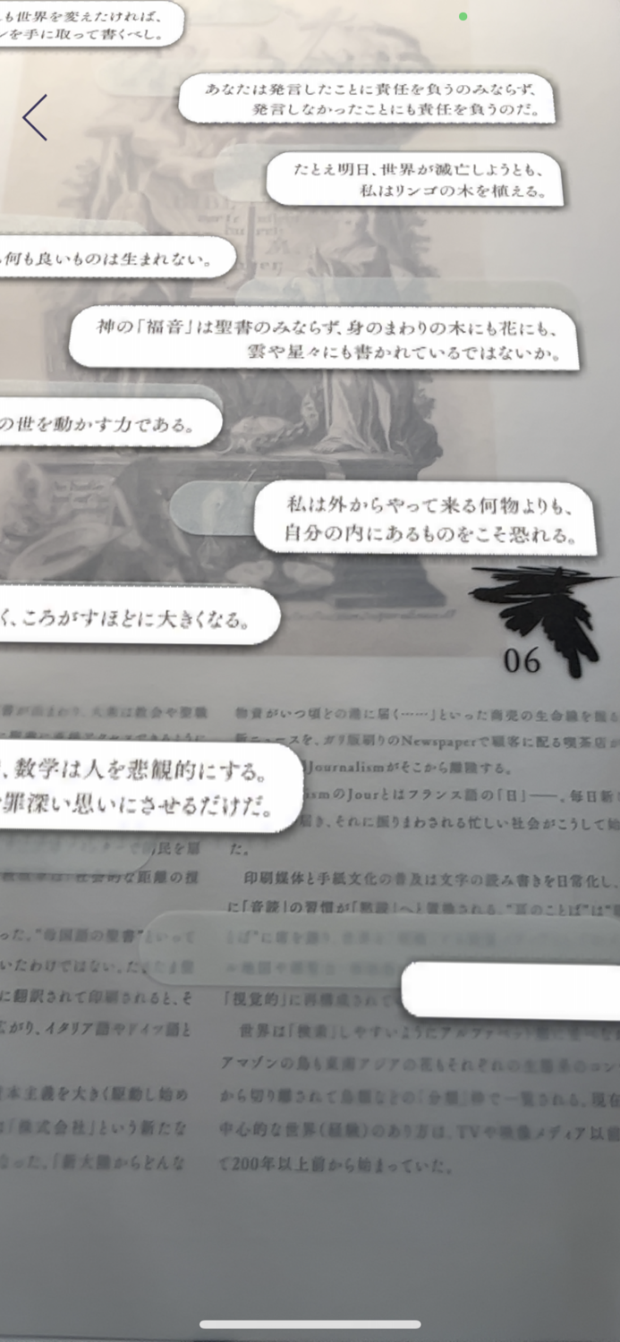 未開のことばAR