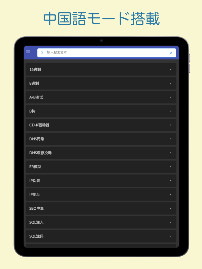 IT用語 英和中翻訳辞典  ITの単語を英語と中国語に翻訳