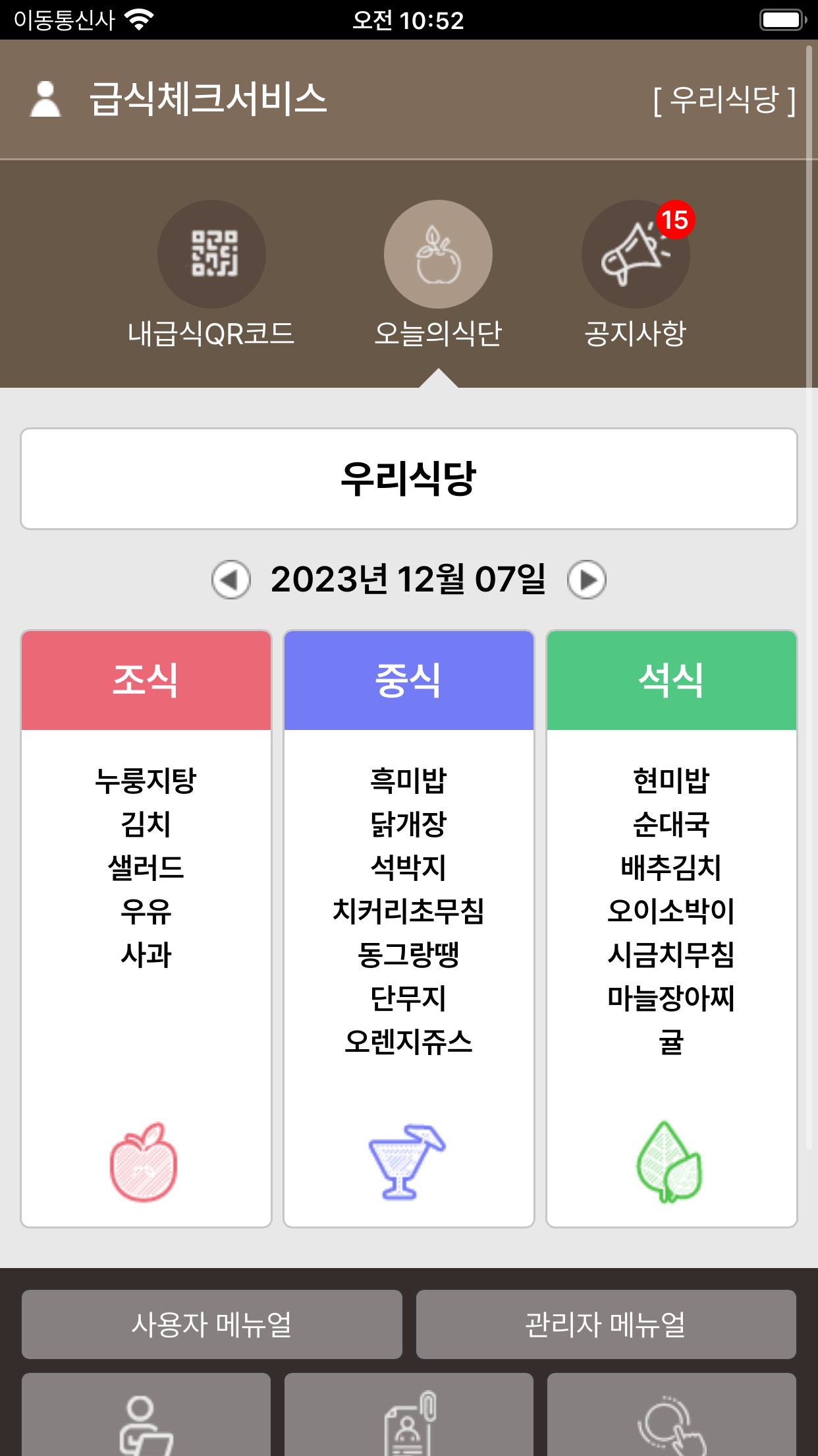 급식체크