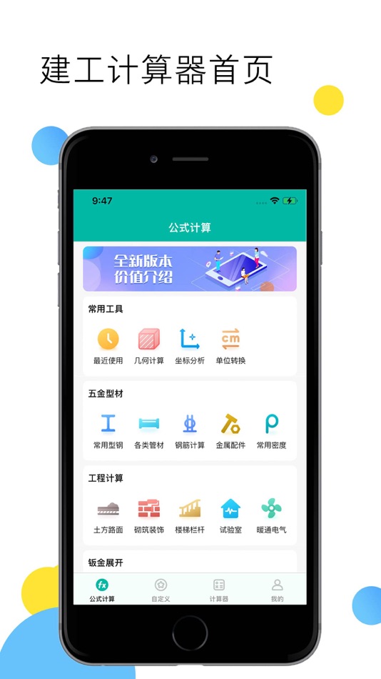 #1. 建工计算器-建筑人必备工具 (iOS) Bởi: Beijing Honghu Yuntu Technology Co., Ltd.