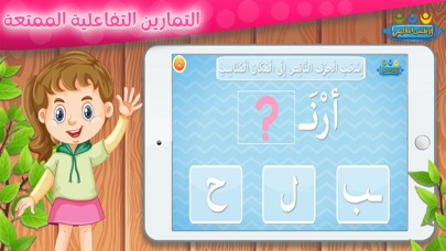 تعليم الحروف والكلمات للأطفال Screenshot