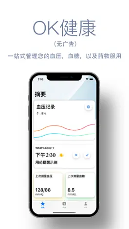 Game screenshot OK健康 - 血压 & 血糖 & BMI 监测 & 用药提醒 mod apk