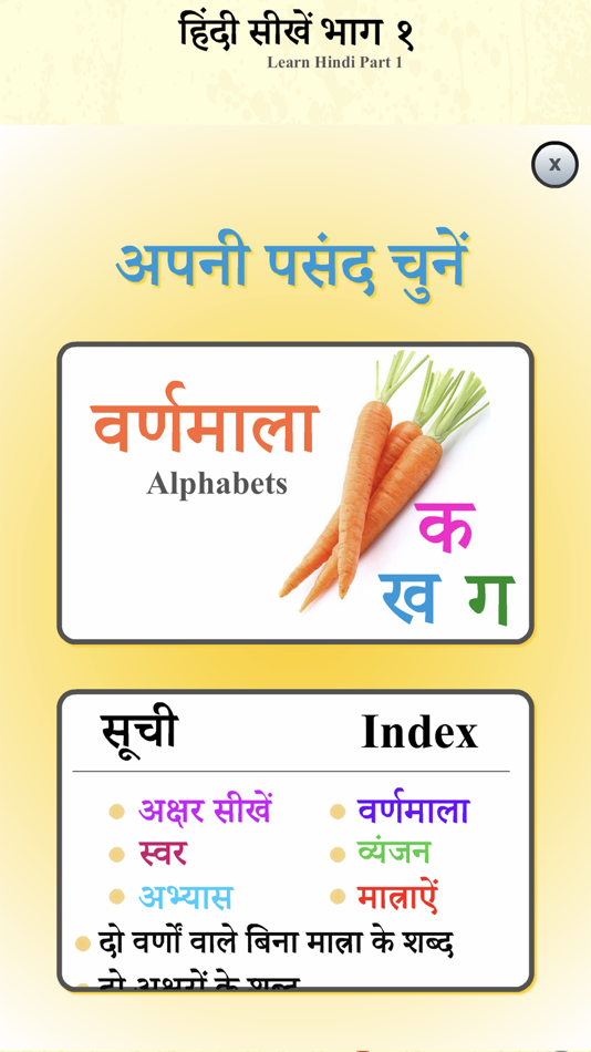 #4. Learn Hindi Part 1 with audio (iOS) 由: firdous fatima