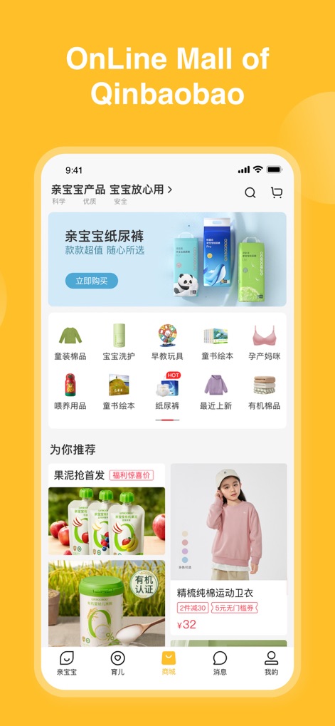 亲宝宝-记录成长,科学育儿 - Produtos Essenciais Bebê