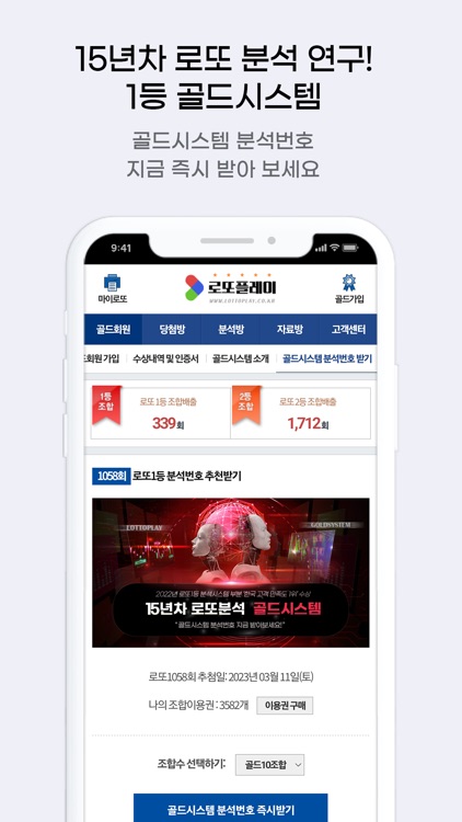 로또플레이 screenshot-4
