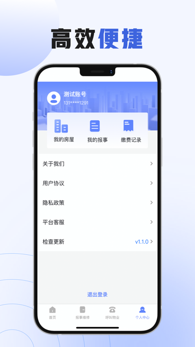 优智汇-智能便捷新生活 Screenshot